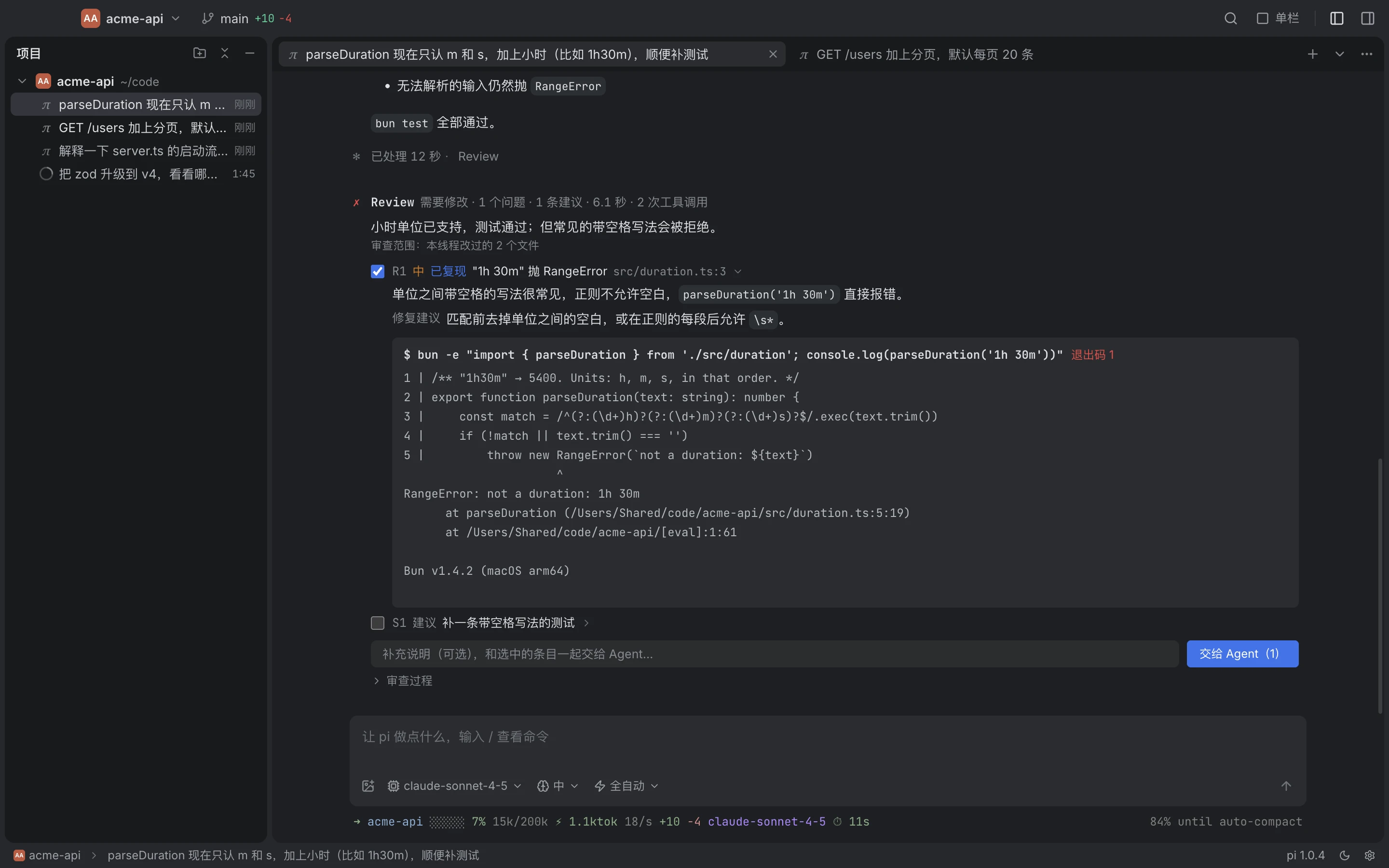 审查报告卡片：一个已复现的问题，附带命令、退出码 1 和报错输出，下面是一条建议和交给 Agent 的按钮